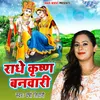About Radhey Krishna Banwari Song
